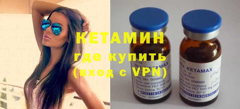 КЕТАМИН ketamine  Котовск 